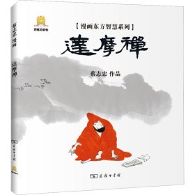 漫画达摩禅