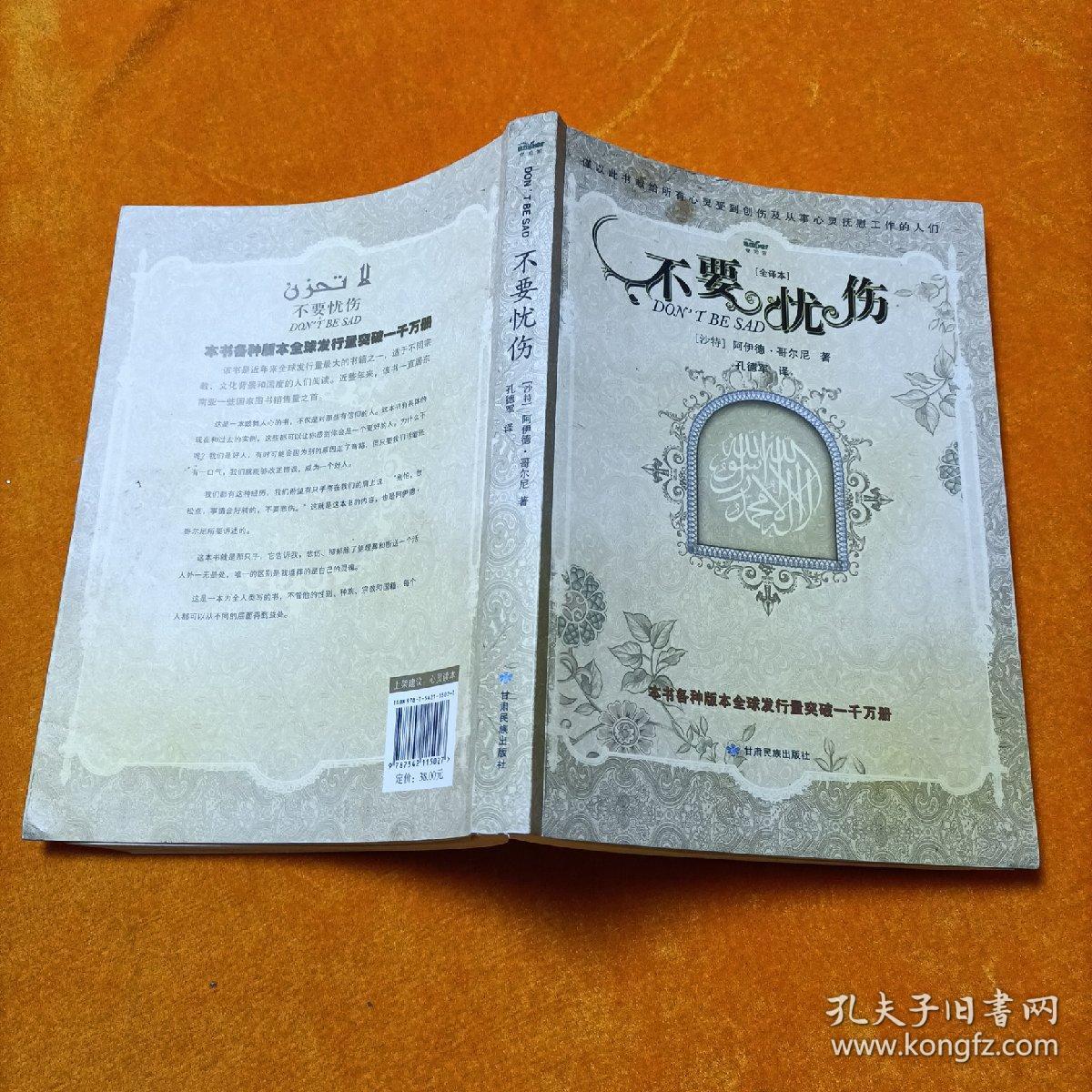 点击查看原图 不要忧伤(全译本)