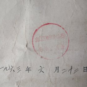 1963年代表证书（上海宝山县）