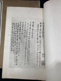 《宋拓大观贴》八开线装三册全 宣纸珂罗版精印 有正书局出版