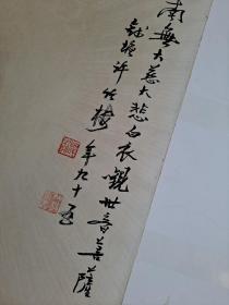 款识“钱塘许竹楼”观音菩萨画像（南无大慈大悲白衣观世音菩萨）