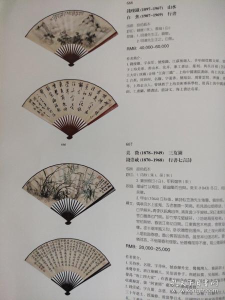 画页【散页印刷品】-----国画书法--扇面作品选【冯超然、陆恢、颜梅华、陈子庄、陆维钊、张宗祥、林养泉、蔡廷槐、钱瘦铁、白蕉、吴徵、钱崇威、杨千心、觉安、陶焘、渔隐、潘伯鹰、江寒汀】 80