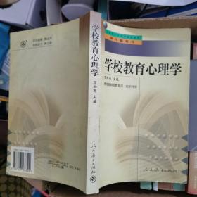 学校教育心理学