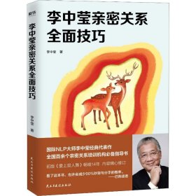 李中莹亲密关系全面技巧