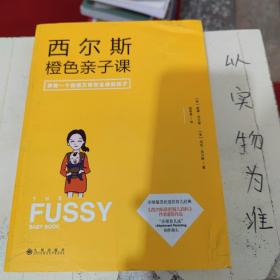 西尔斯橙色亲子课：做一个自信又有安全感的妈妈