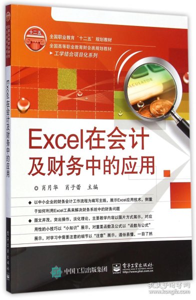 Excel在会计及财务中的应用