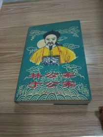 林公案·于公案