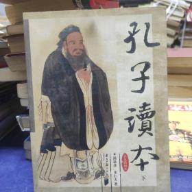 孔子读本