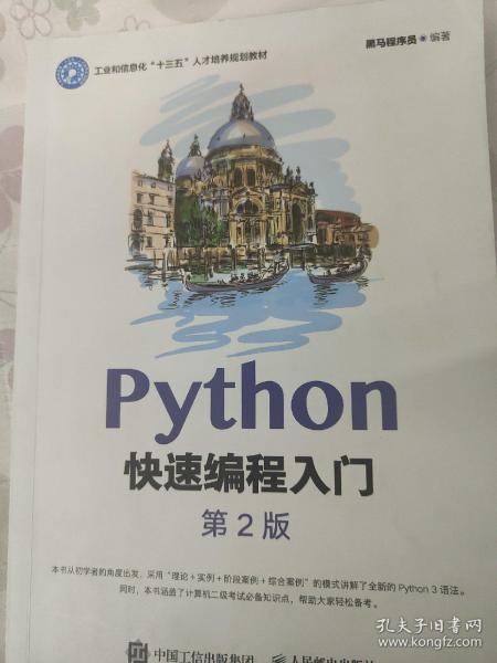 Python快速编程入门（第2版）