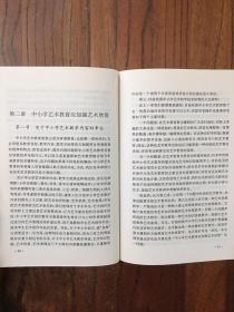 艺术教育论