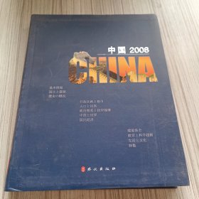 中国2008 : 日文