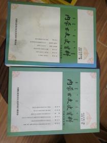 内蒙古文史资料，第九十期，九十一期，守望兴安专辑，一二  如图 二有轻微水印