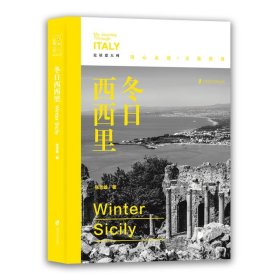【正版新书】冬日西西里