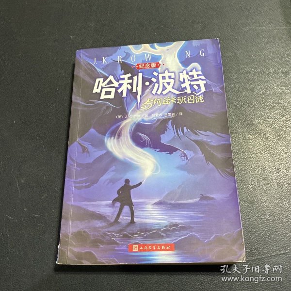 哈利·波特与阿兹卡班囚徒