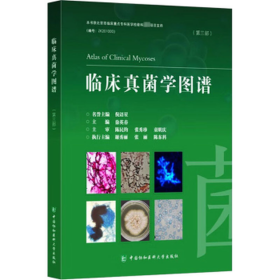 临床真菌学图谱（第三部）