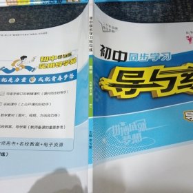 初中同步學(xué)習(xí)導(dǎo)與練數(shù)學(xué)九年級(jí)上冊(cè)（RJ）