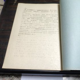 【少数民族资料】 中国少数民族语言音档 黎语[侾方言罗活土语]16开平装