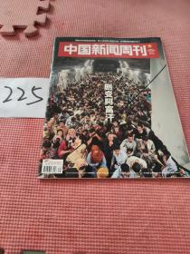 中国新闻周刊