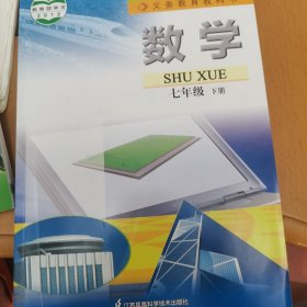数学.七年级.下册 二手