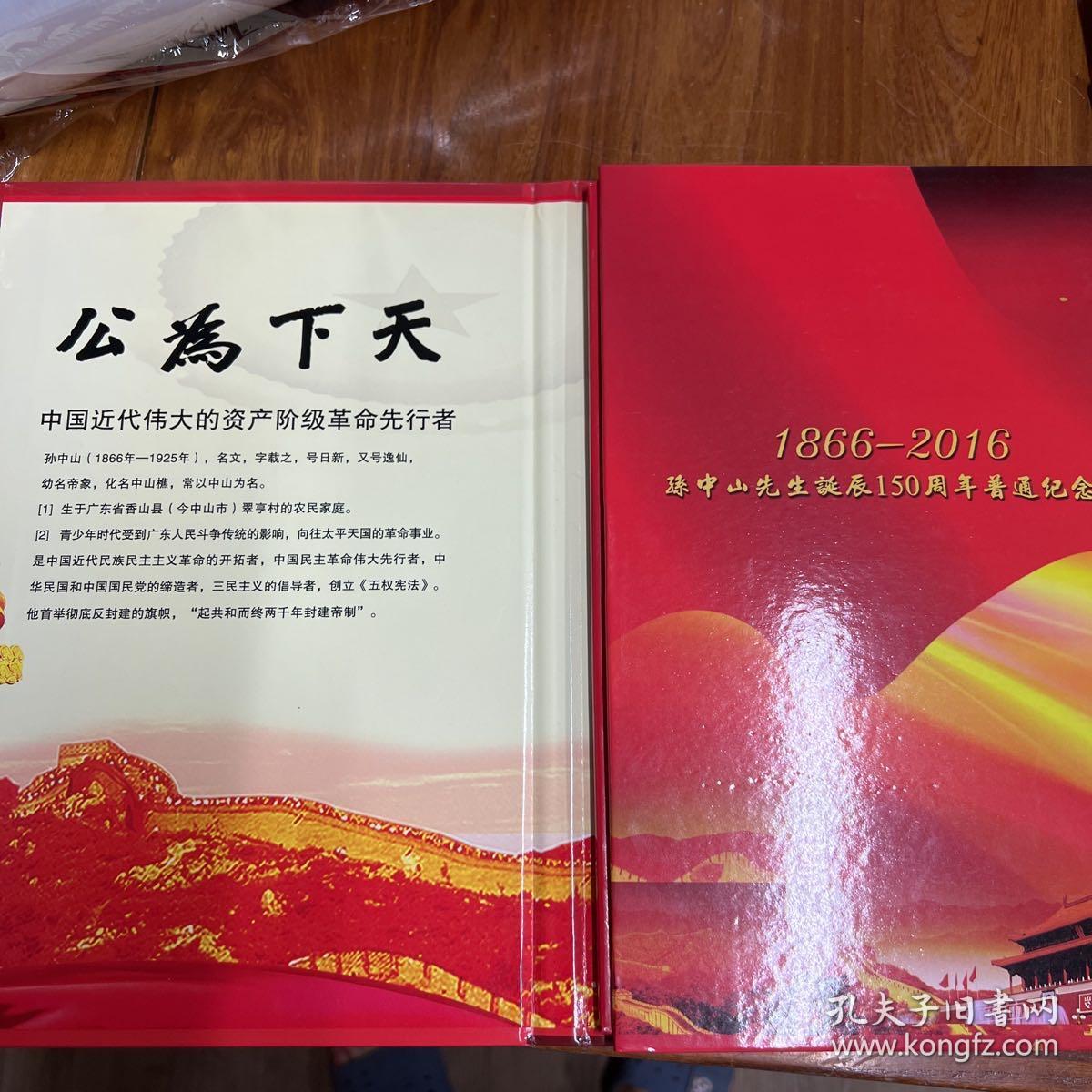 孙中山先生诞辰150周年普通纪念币
