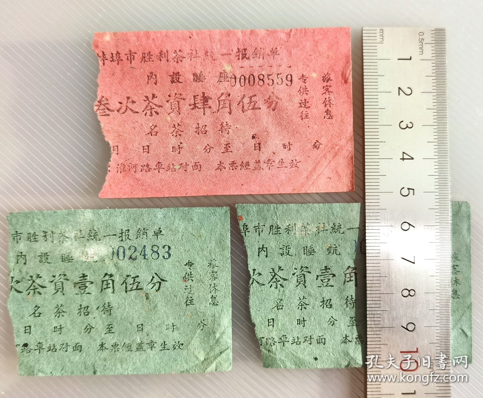 60年代初安徽省蚌埠市胜利茶社三次茶资票三枚合售，名茶招待、内设睡炕睡座