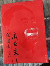 周恩来在重庆
