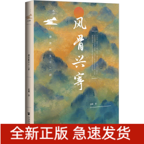 风骨兴寄 唐宋散文十二讲