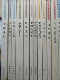 跟大师学国学：15本合售