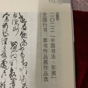 《中国书法》杂志：商周金文美学特辑（相关79页）
商龏子钺
商 守卣
商韦亚方鼎铭文
商 亚丑父丙角铭文
商小子父己鼎
西周户卣
西周楚公爱钟
西周 三年痶壶乙
商周金文之美笔谈
商周金文的三种笔势
谈金文书法的审美价值
商周金文的装饰美
金文墨团的学术及书法意义
殷周青铜之变与金文意义之诞生
商周金文中的风格美
商周青铜器纹饰与图画文字
商代青铜器铭文的章法美
西周金文的美学意涵与审美接