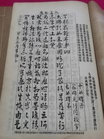 【孤本】民国十年（1921）大佛顶首楞严经 十卷    大开本一夹五册全