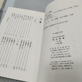 礼记译解 上下册 全二册