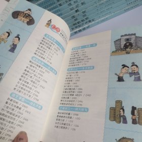 写给孩子的趣味图解中华上下五千年（全4册）