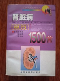 贤脏病良方1500首