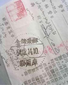 邮戳邮政储金新疆库尔勒邮政汇费罕见*