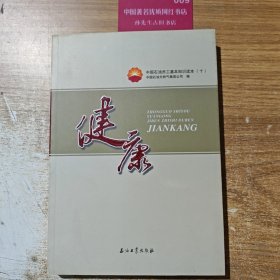 健康