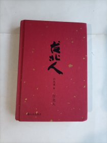 台北人（2024版）