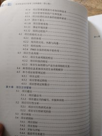 系统集成项目管理工程师教程·第2版/全国计算机技术与软件专业技术资格 水平 考试指定用书