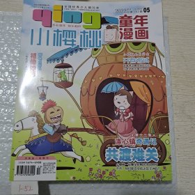 小樱桃童年漫画