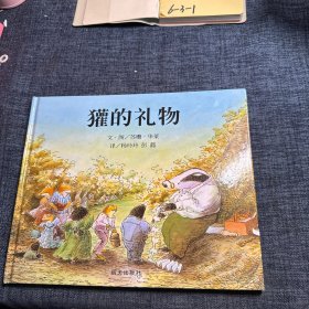 獾的礼物 绘本