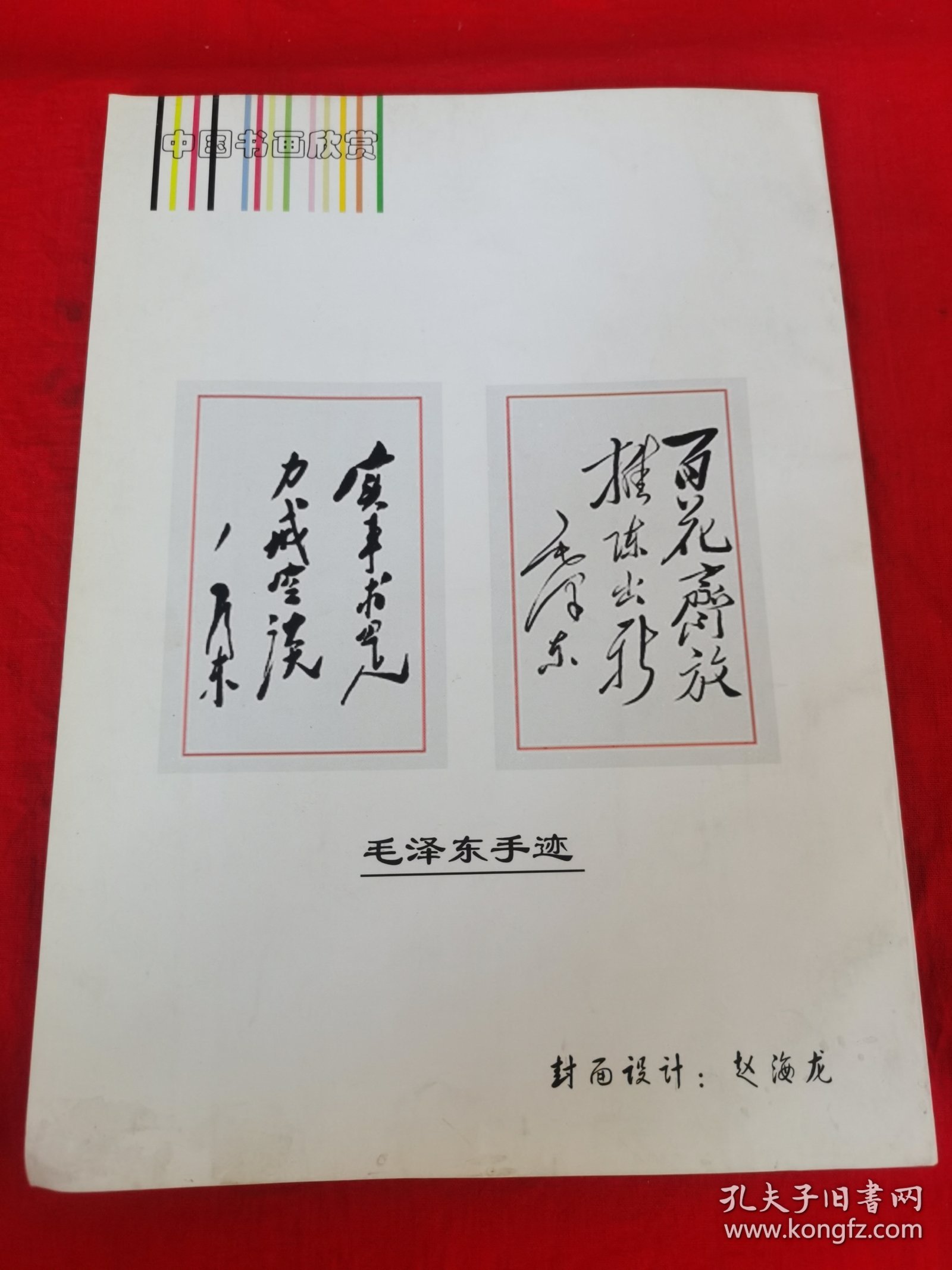 人文学苑<第一辑>创刊号