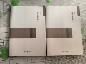 陈言未去集（套装上下册）