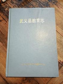 武义县教育志