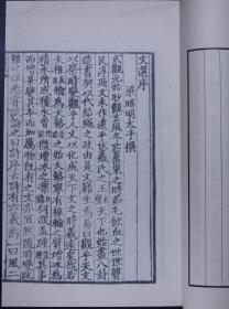 美品无瑕【文 选】六十卷 附《李善与五臣同异》一卷 原装四函二十册全 1974年中华书局据宋淳熙八年尤袤池阳郡斋刻本珂罗版影印而成 此书底本为现存《文选》李善注单刻本最早最完整的一部 具有极高的文献和文物价值 触手如新 典藏珍本