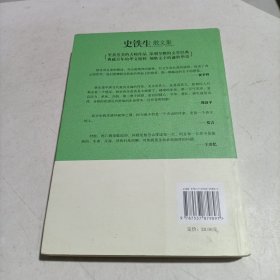 史铁生散文集