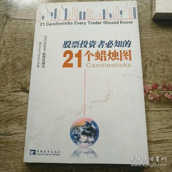 股票投资者必知的21个蜡烛图