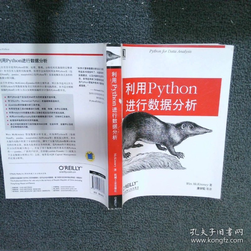 利用Python进行数据分析