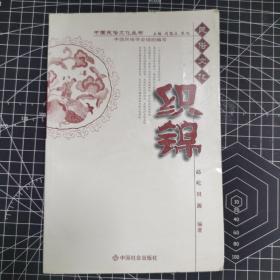 织锦