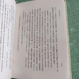 中国古典文学丛书：納蘭詞箋注（修订本）