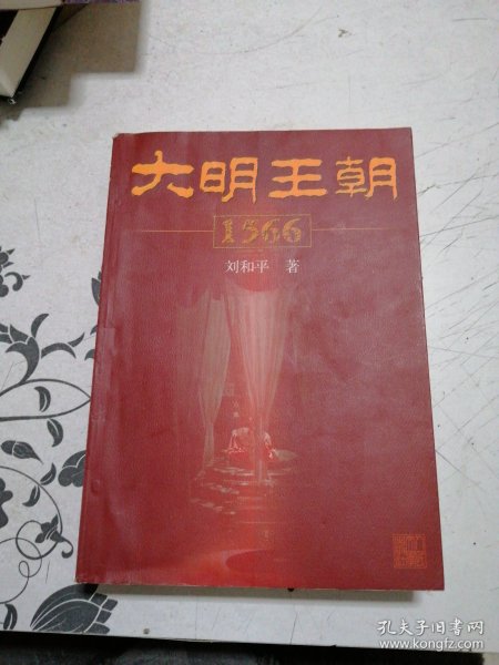 大明王朝1566