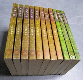 天龙八部、倚天屠龙记、鹿鼎记（口袋本，三种合售，1999年版，每种差一本）